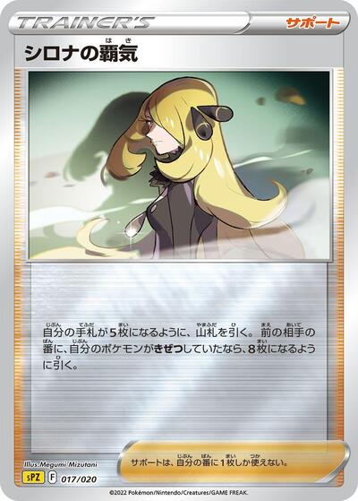 Cynthia's Ambition #17 Zeraora VSTAR & VMAX High-Class Deck (Japanese)