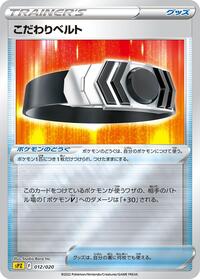Choice Belt #12 Zeraora VSTAR & VMAX High-Class Deck (Japanese)