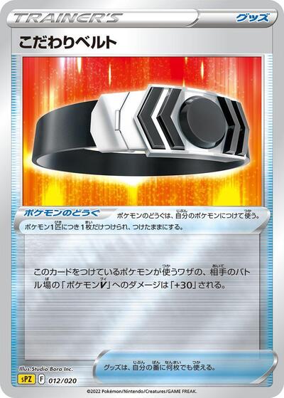 Choice Belt #12 Zeraora VSTAR & VMAX High-Class Deck (Japanese)