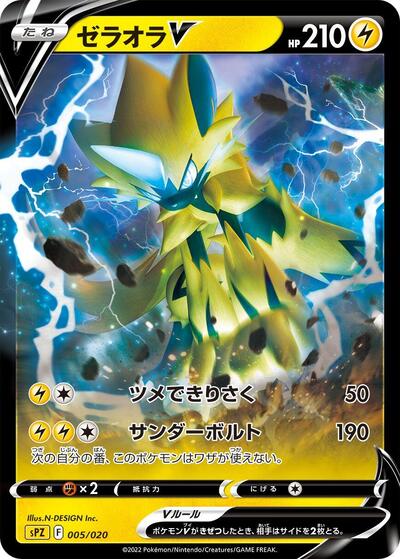 Zeraora V #5 Zeraora VSTAR & VMAX High-Class Deck (Japanese)