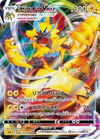 Zeraora VMAX #6 Zeraora VSTAR & VMAX High-Class Deck (Japanese)