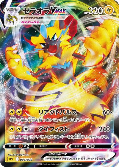 Zeraora VMAX #6 Zeraora VSTAR & VMAX High-Class Deck (Japanese)