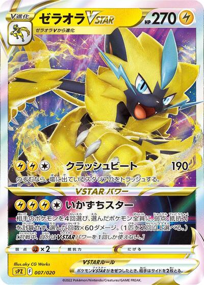Zeraora VSTAR #7 Zeraora VSTAR & VMAX High-Class Deck (Japanese)