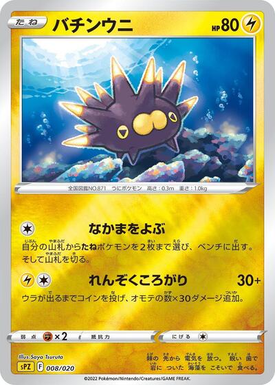 Pincurchin #8 Zeraora VSTAR & VMAX High-Class Deck (Japanese)