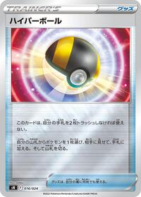 Ultra Ball #16 Start Deck 100 CoroCoro Comic Version (Japanese)