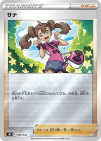 Shauna #20 Start Deck 100 CoroCoro Comic Version (Japanese)