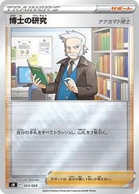 Professor's Research #23 Start Deck 100 CoroCoro Comic Version (Japanese)