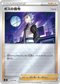 Boss's Orders #24 Start Deck 100 CoroCoro Comic Version (Japanese)
