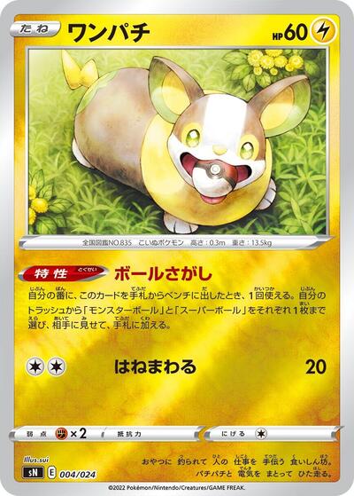 Yamper #4 Start Deck 100 CoroCoro Comic Version (Japanese)