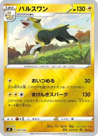 Boltund #5 Start Deck 100 CoroCoro Comic Version (Japanese)