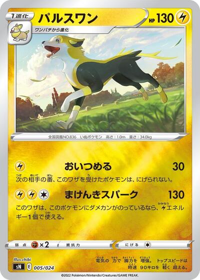 Boltund #5 Start Deck 100 CoroCoro Comic Version (Japanese)