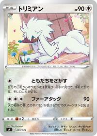 Furfrou #9 Start Deck 100 CoroCoro Comic Version (Japanese)