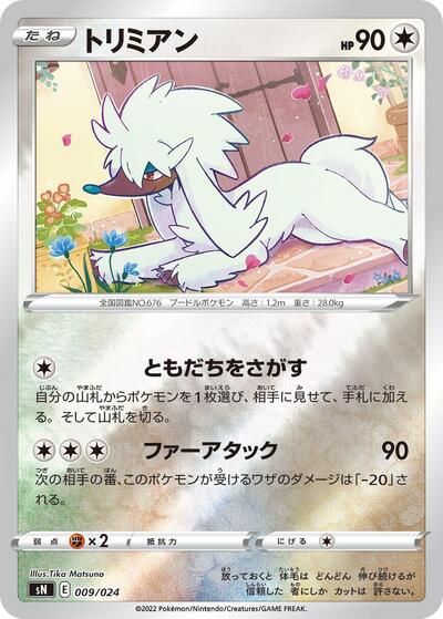 Furfrou #9 Start Deck 100 CoroCoro Comic Version (Japanese)