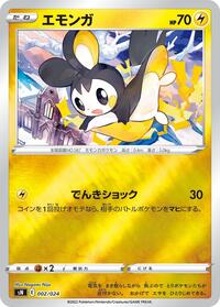Emolga #2 Start Deck 100 CoroCoro Comic Version (Japanese)
