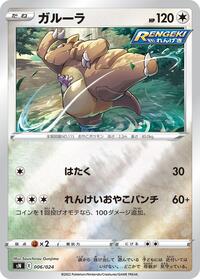 Kangaskhan #6 Start Deck 100 CoroCoro Comic Version (Japanese)