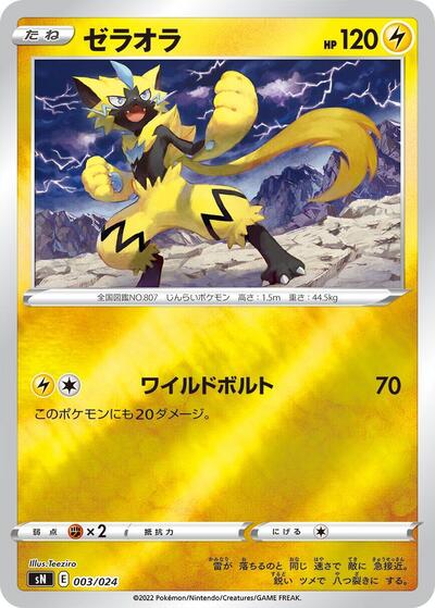 Zeraora Start Deck 100 CoroCoro Comic Version (Japanese) #3