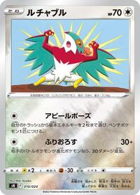 Hawlucha #10 Start Deck 100 CoroCoro Comic Version (Japanese)