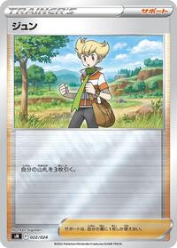 Barry #22 Start Deck 100 CoroCoro Comic Version (Japanese)