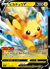 Pikachu V #1 Start Deck 100 CoroCoro Comic Version (Japanese)