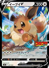 Eevee V — Start Deck 100 CoroCoro Comic Version chase card