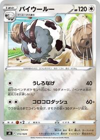 Dubwool #12 Start Deck 100 CoroCoro Comic Version (Japanese)