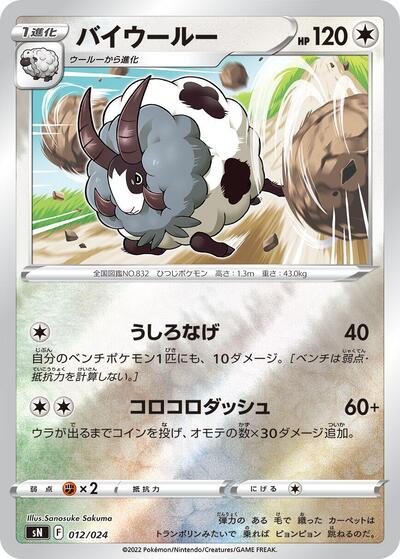Dubwool #12 Start Deck 100 CoroCoro Comic Version (Japanese)