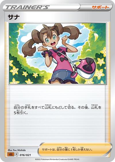 Shauna #16 Lucario Starter Set VSTAR (Japanese)
