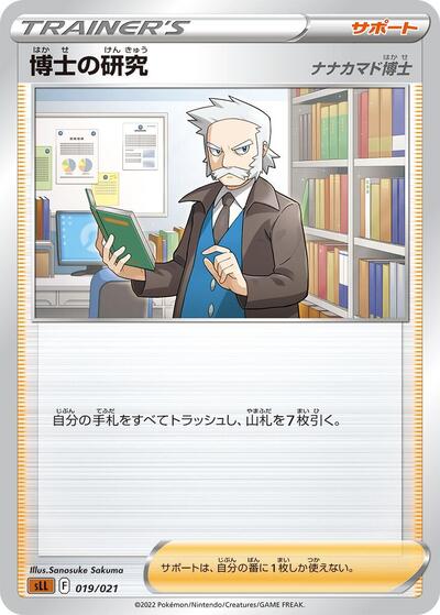 Professor's Research — Lucario Starter Set VSTAR chase card
