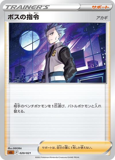 Boss's Orders #20 Lucario Starter Set VSTAR (Japanese)