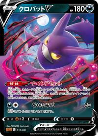Crobat V #10 Lucario Starter Set VSTAR (Japanese)