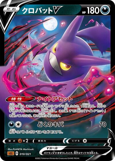 Crobat V #10 Lucario Starter Set VSTAR (Japanese)
