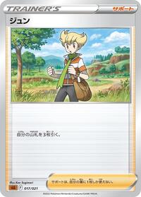 Barry #17 Lucario Starter Set VSTAR (Japanese)