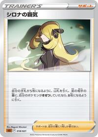 Cynthia's Ambition #18 Lucario Starter Set VSTAR (Japanese)