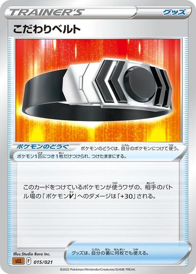 Choice Belt #15 Lucario Starter Set VSTAR (Japanese)