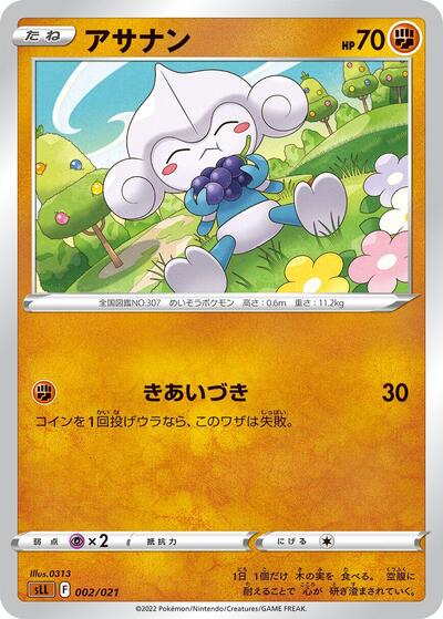 Meditite Lucario Starter Set VSTAR (Japanese) #2
