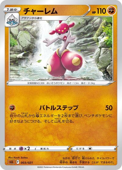 Medicham #3 Lucario Starter Set VSTAR (Japanese)