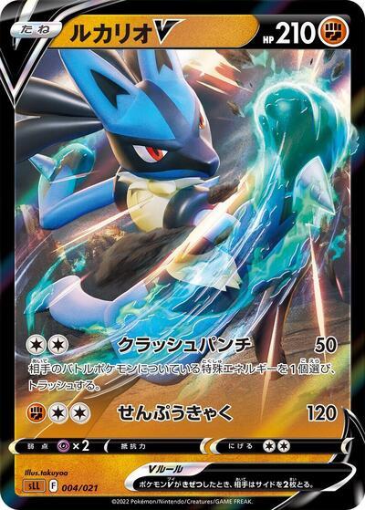 Lucario V #4 Lucario Starter Set VSTAR (Japanese)