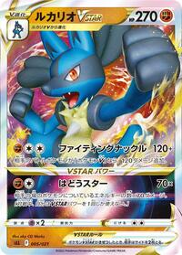 Lucario VSTAR #5 Lucario Starter Set VSTAR (Japanese)