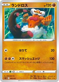 Landorus #6 Lucario Starter Set VSTAR (Japanese)
