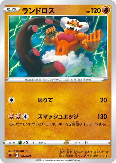 Landorus #6