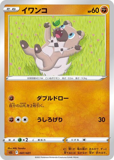 Rockruff #7 Lucario Starter Set VSTAR (Japanese)
