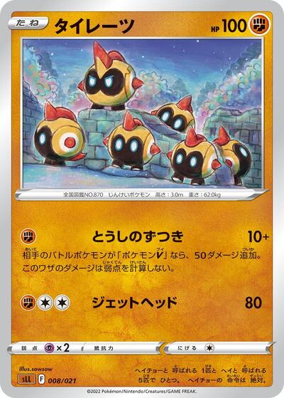 Falinks #8 Lucario Starter Set VSTAR (Japanese)