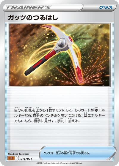 Gutsy Pickaxe #11 Lucario Starter Set VSTAR (Japanese)