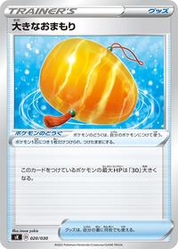 Big Charm #20 VSTAR Premium Trainer Box (Japanese)