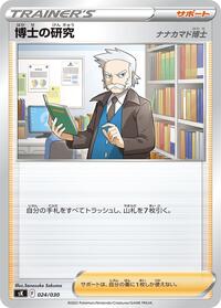 Professor's Research #24 VSTAR Premium Trainer Box (Japanese)