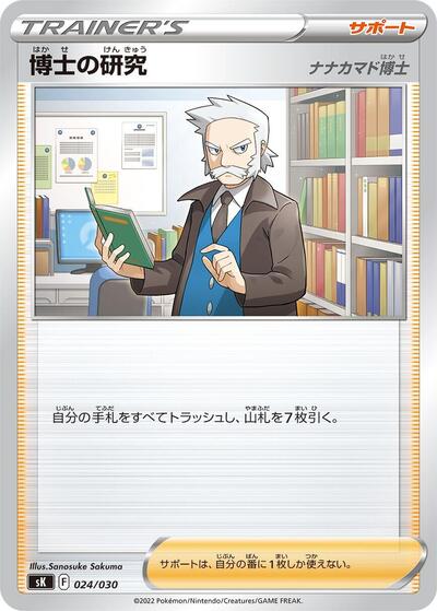 Professor's Research #24 VSTAR Premium Trainer Box (Japanese)