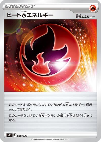 Heat R Energy #30 VSTAR Premium Trainer Box (Japanese)