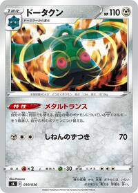Bronzong #10