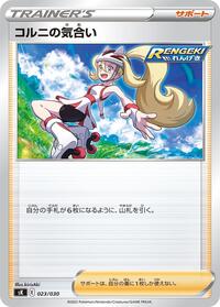 Korrina's Focus #23 VSTAR Premium Trainer Box (Japanese)