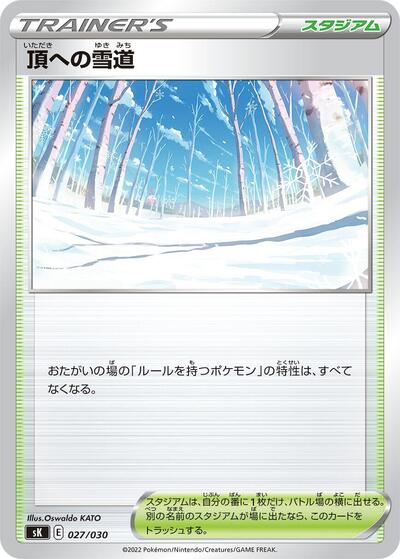 Path to the Peak #27 VSTAR Premium Trainer Box (Japanese)